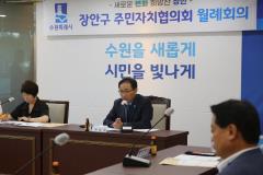 장안구 주민자치협의회 월례회의5번 사진